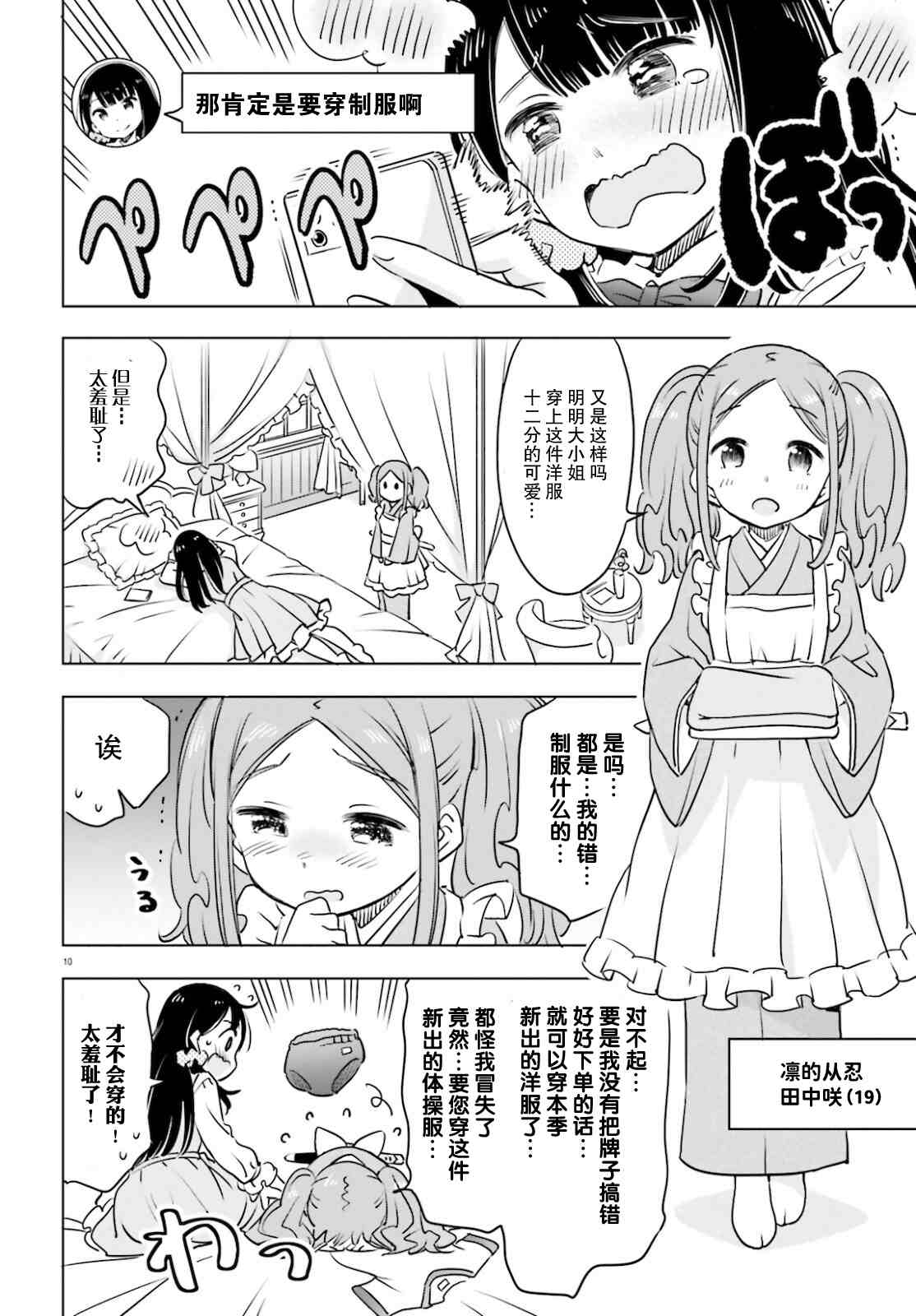 《女忍害羞了》漫画最新章节第25话免费下拉式在线观看章节第【2】张图片