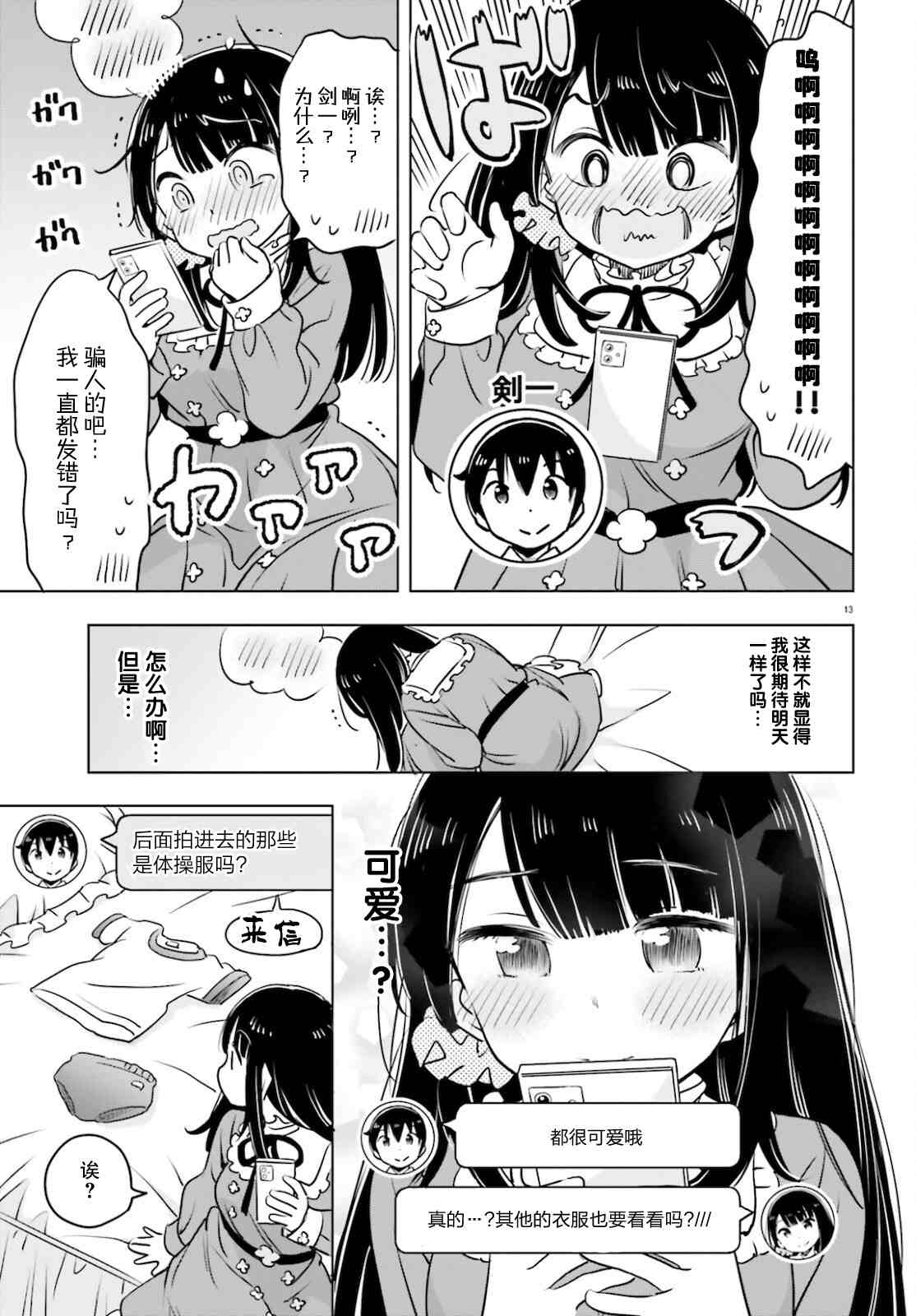 《女忍害羞了》漫画最新章节第25话免费下拉式在线观看章节第【5】张图片