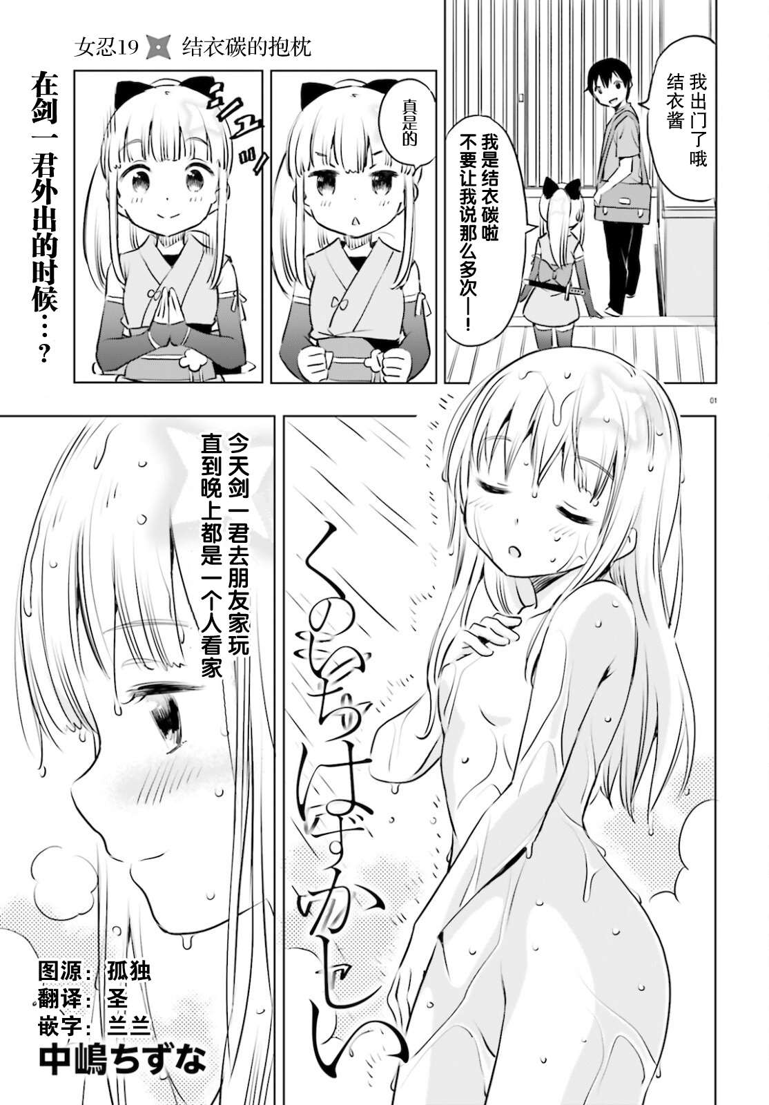 《女忍害羞了》漫画最新章节第19话免费下拉式在线观看章节第【1】张图片