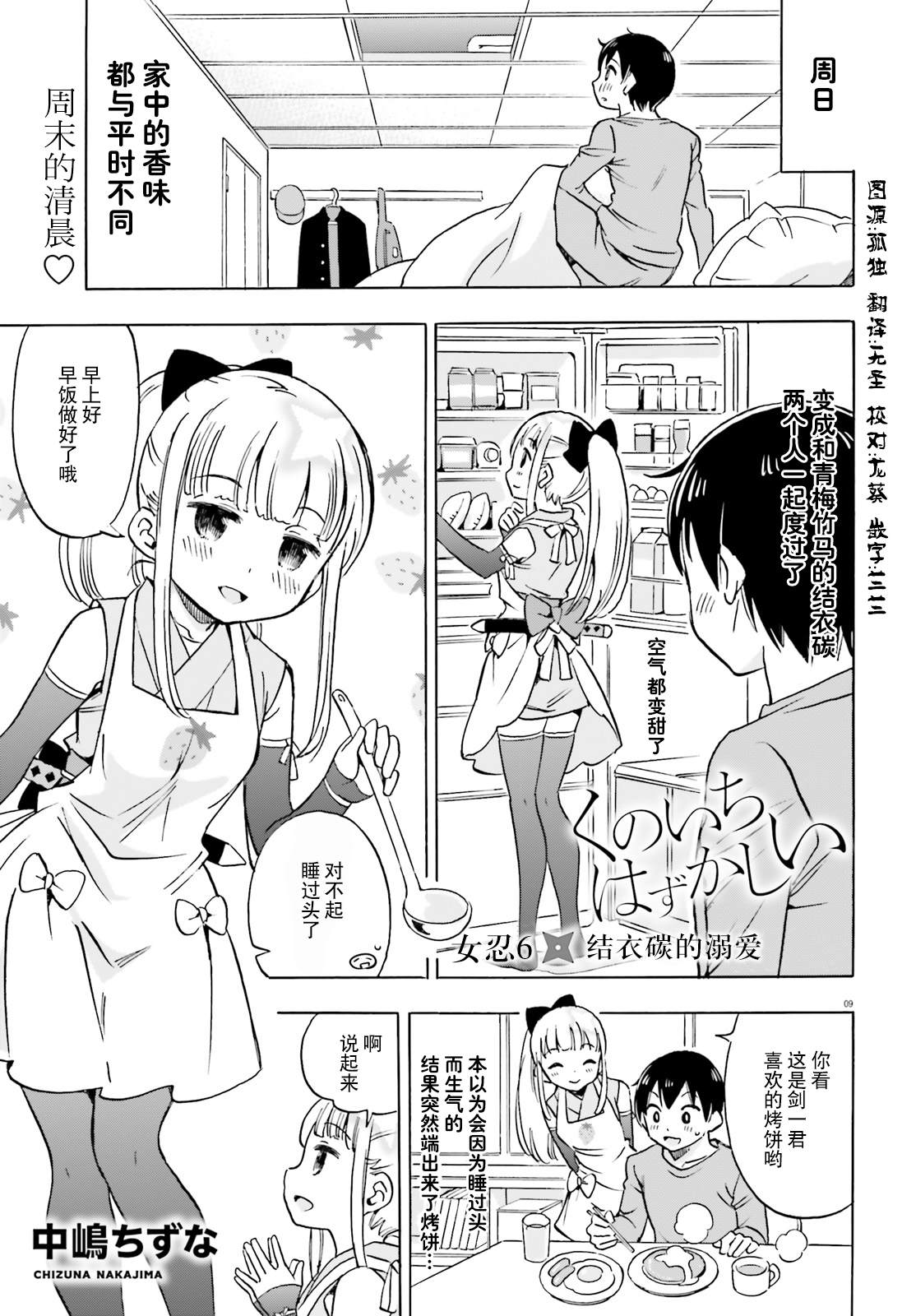 《女忍害羞了》漫画最新章节第6话 结衣碳的溺爱免费下拉式在线观看章节第【1】张图片