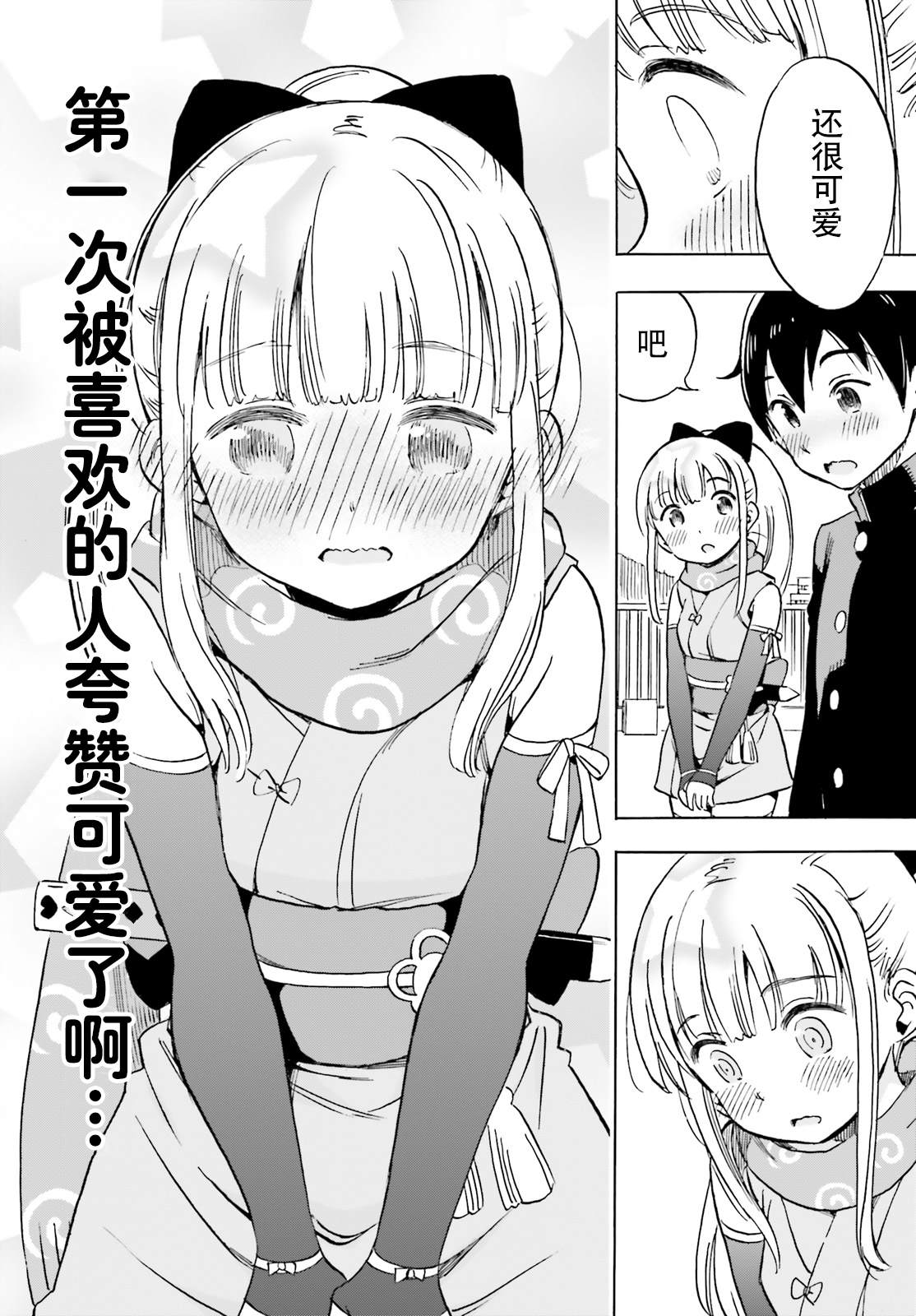 《女忍害羞了》漫画最新章节第7话 结衣碳与花心免费下拉式在线观看章节第【6】张图片