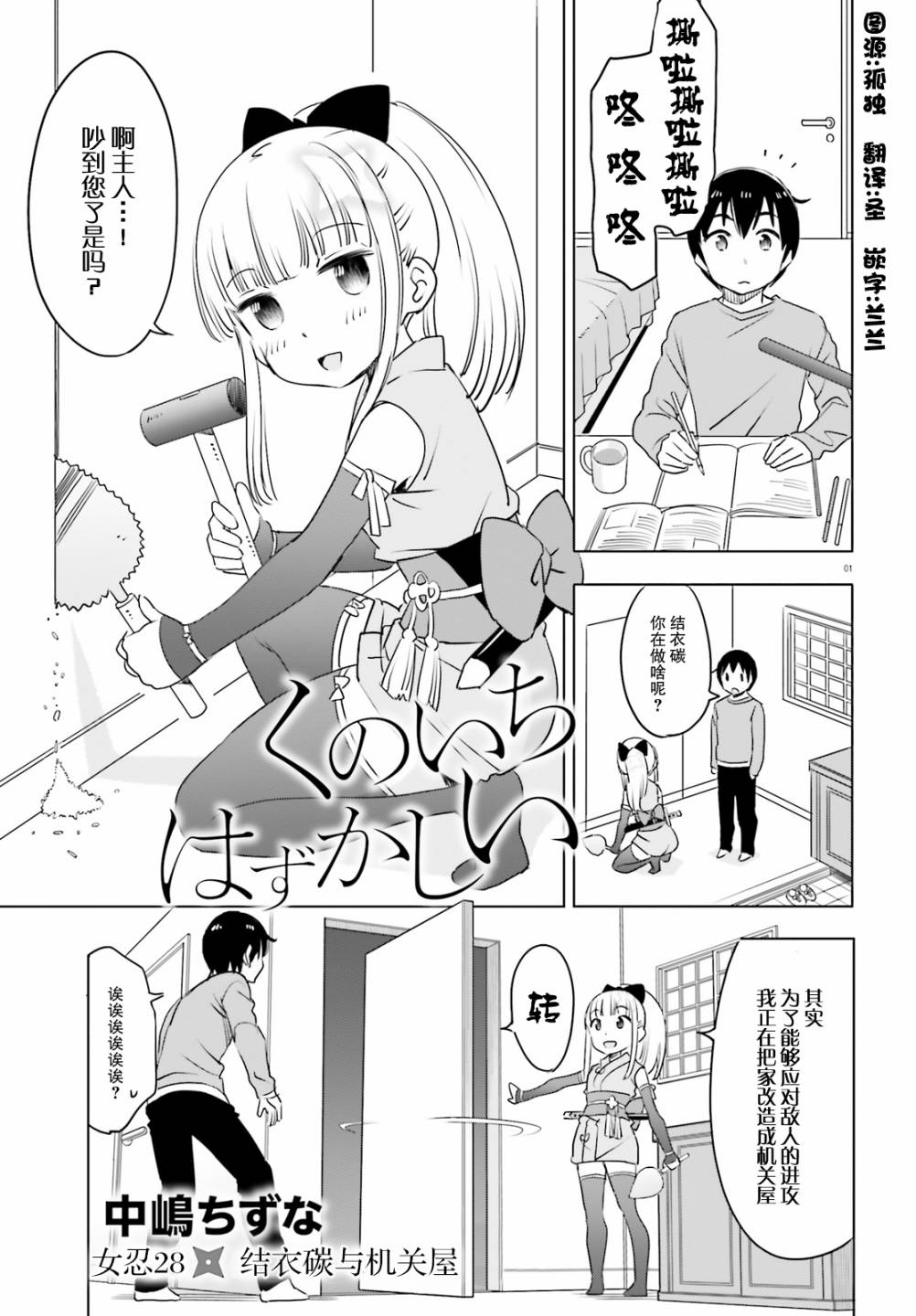 《女忍害羞了》漫画最新章节第28话免费下拉式在线观看章节第【1】张图片