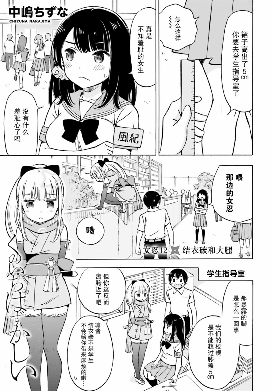 《女忍害羞了》漫画最新章节第12话 结衣碳和大腿免费下拉式在线观看章节第【1】张图片