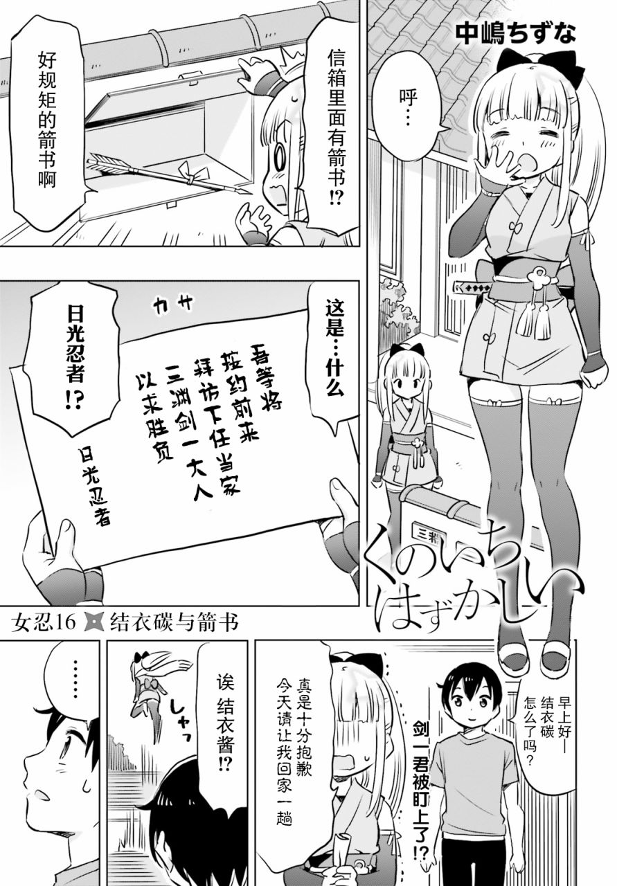 《女忍害羞了》漫画最新章节第16话 结衣碳与箭书免费下拉式在线观看章节第【1】张图片