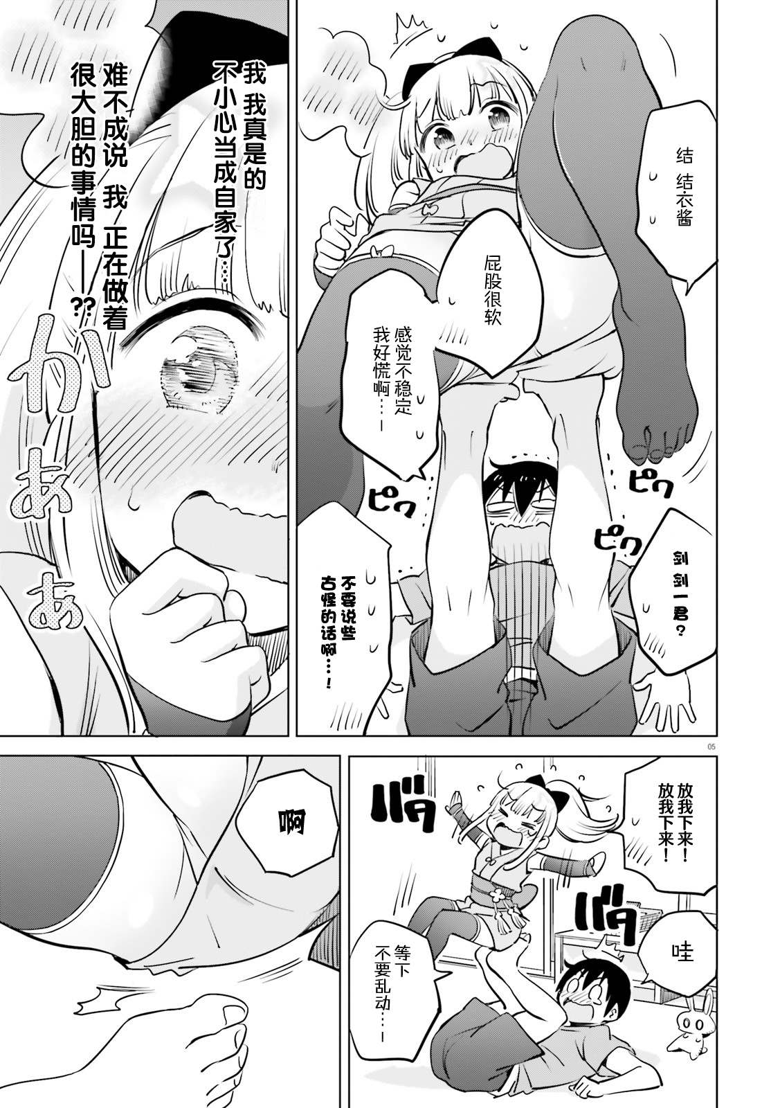 《女忍害羞了》漫画最新章节第35话免费下拉式在线观看章节第【5】张图片
