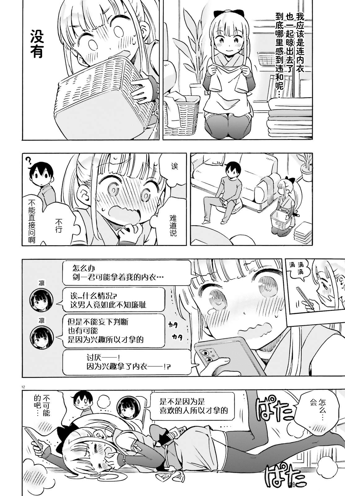 《女忍害羞了》漫画最新章节第6话 结衣碳的溺爱免费下拉式在线观看章节第【4】张图片