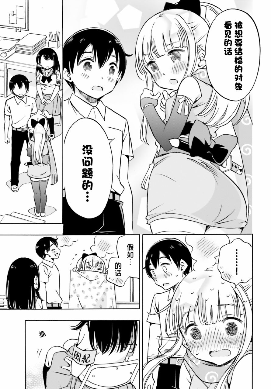 《女忍害羞了》漫画最新章节第12话 结衣碳和大腿免费下拉式在线观看章节第【7】张图片