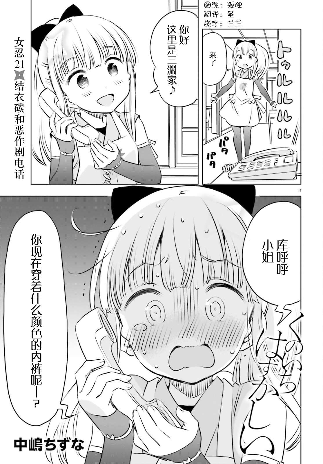 《女忍害羞了》漫画最新章节第21话免费下拉式在线观看章节第【1】张图片