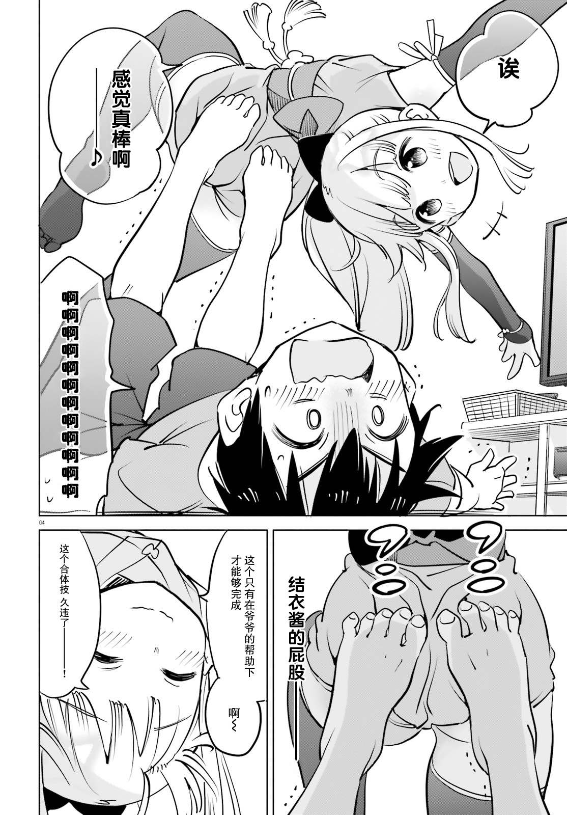 《女忍害羞了》漫画最新章节第35话免费下拉式在线观看章节第【4】张图片