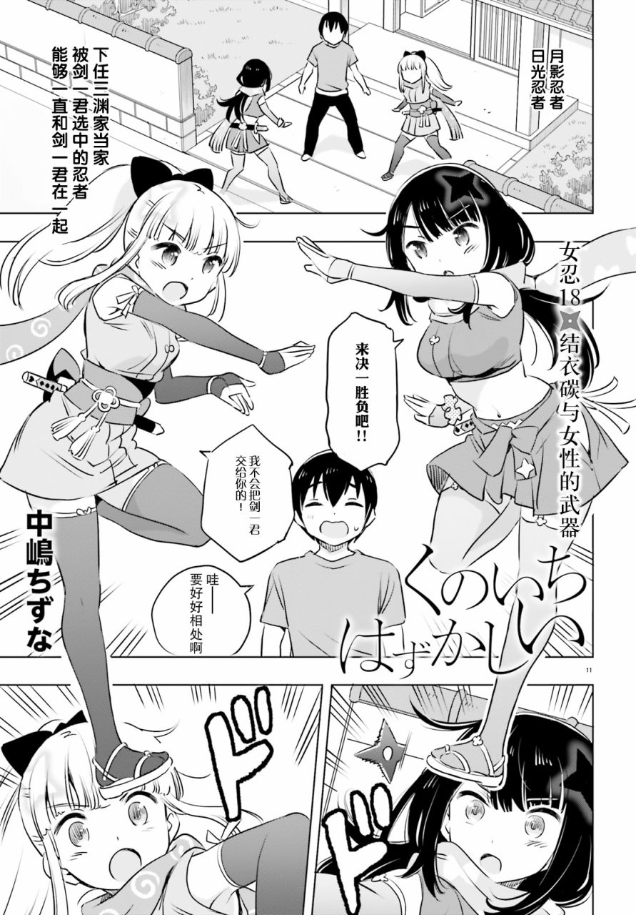 《女忍害羞了》漫画最新章节第18话免费下拉式在线观看章节第【1】张图片