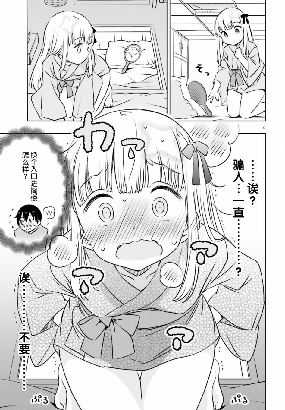 《女忍害羞了》漫画最新章节第23话免费下拉式在线观看章节第【7】张图片