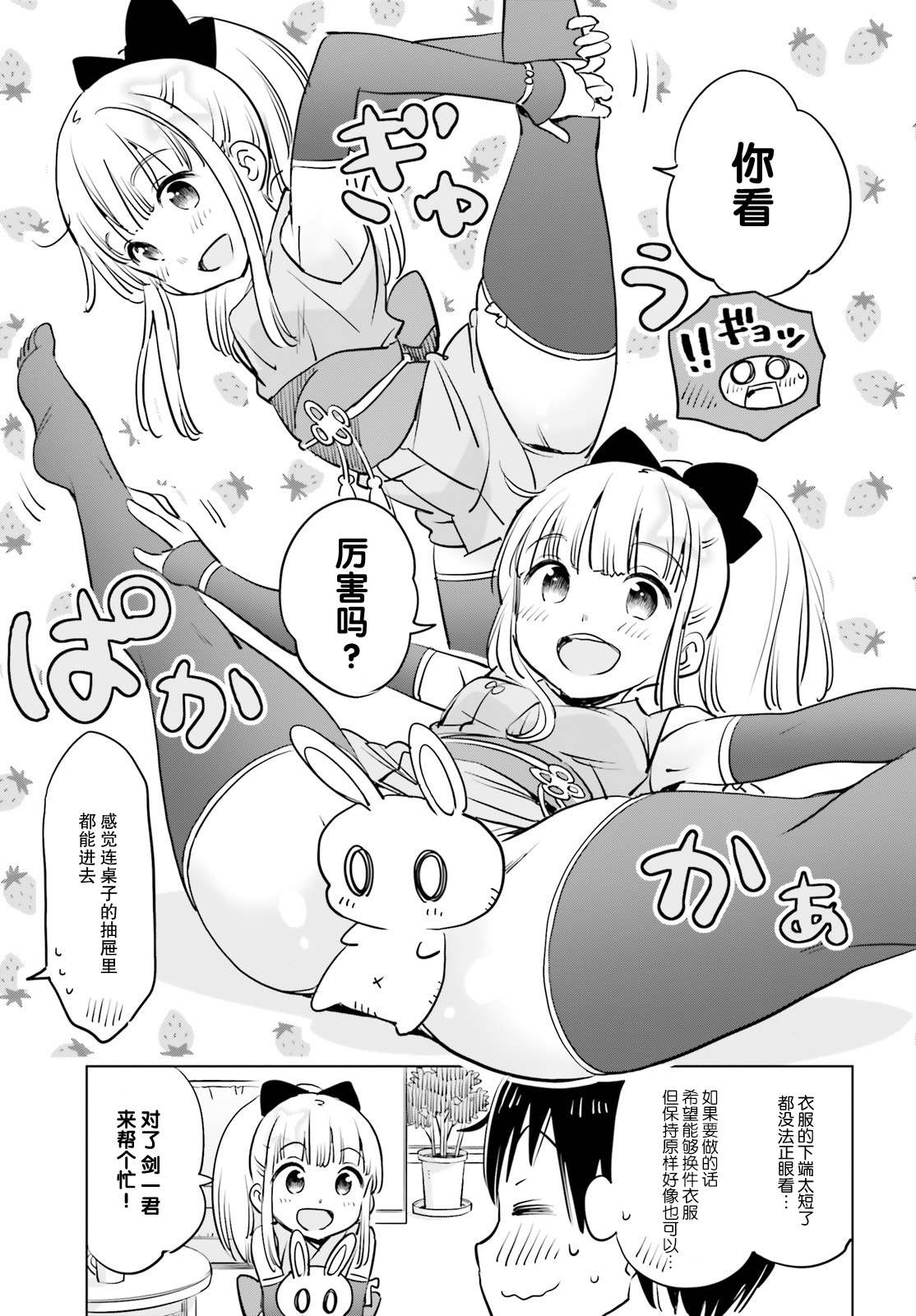 《女忍害羞了》漫画最新章节第35话免费下拉式在线观看章节第【3】张图片