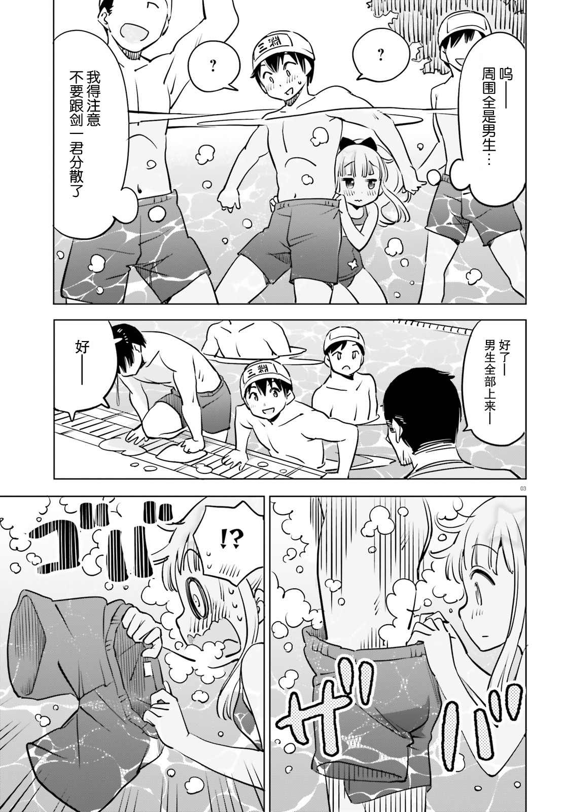 《女忍害羞了》漫画最新章节第33话免费下拉式在线观看章节第【3】张图片