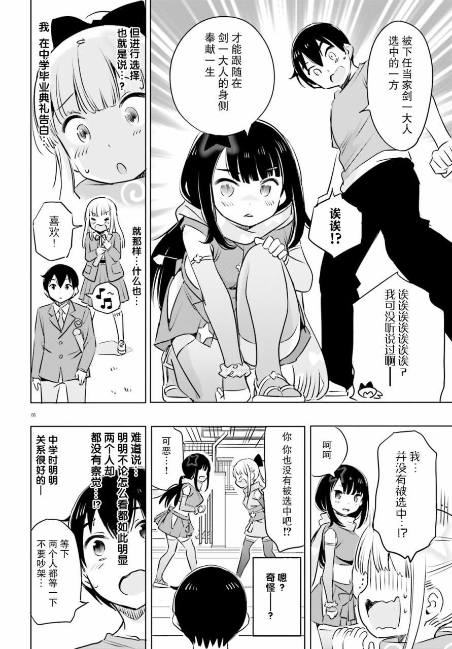 《女忍害羞了》漫画最新章节第17话免费下拉式在线观看章节第【6】张图片