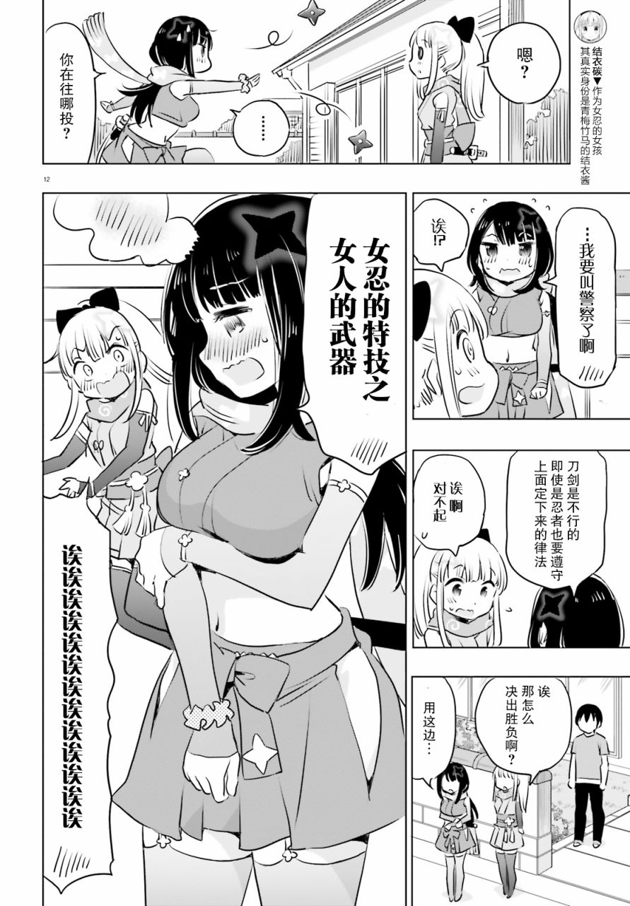 《女忍害羞了》漫画最新章节第18话免费下拉式在线观看章节第【2】张图片