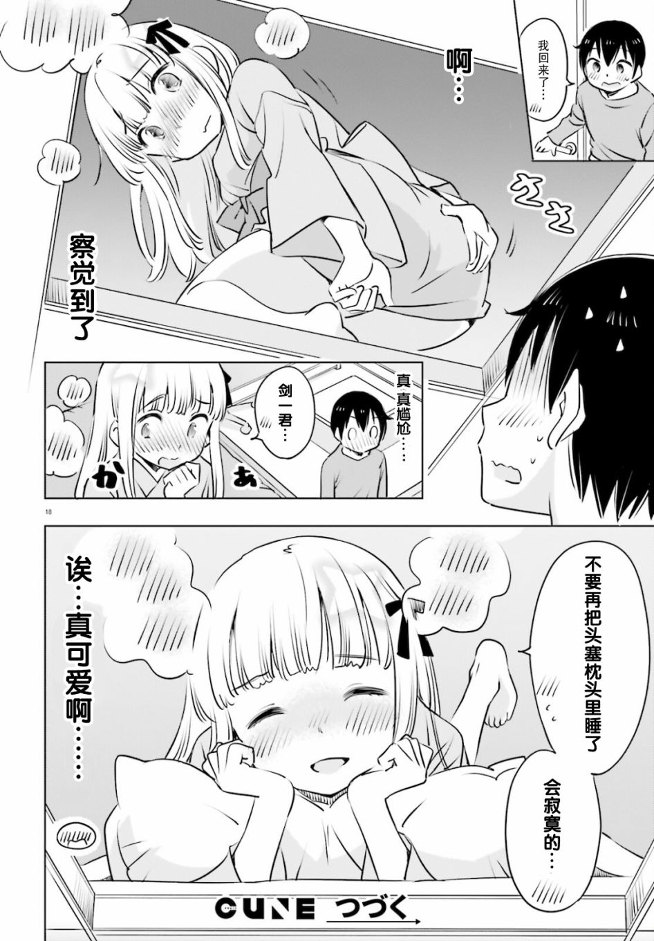 《女忍害羞了》漫画最新章节第23话免费下拉式在线观看章节第【8】张图片