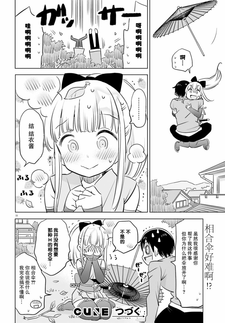 《女忍害羞了》漫画最新章节第31话免费下拉式在线观看章节第【9】张图片