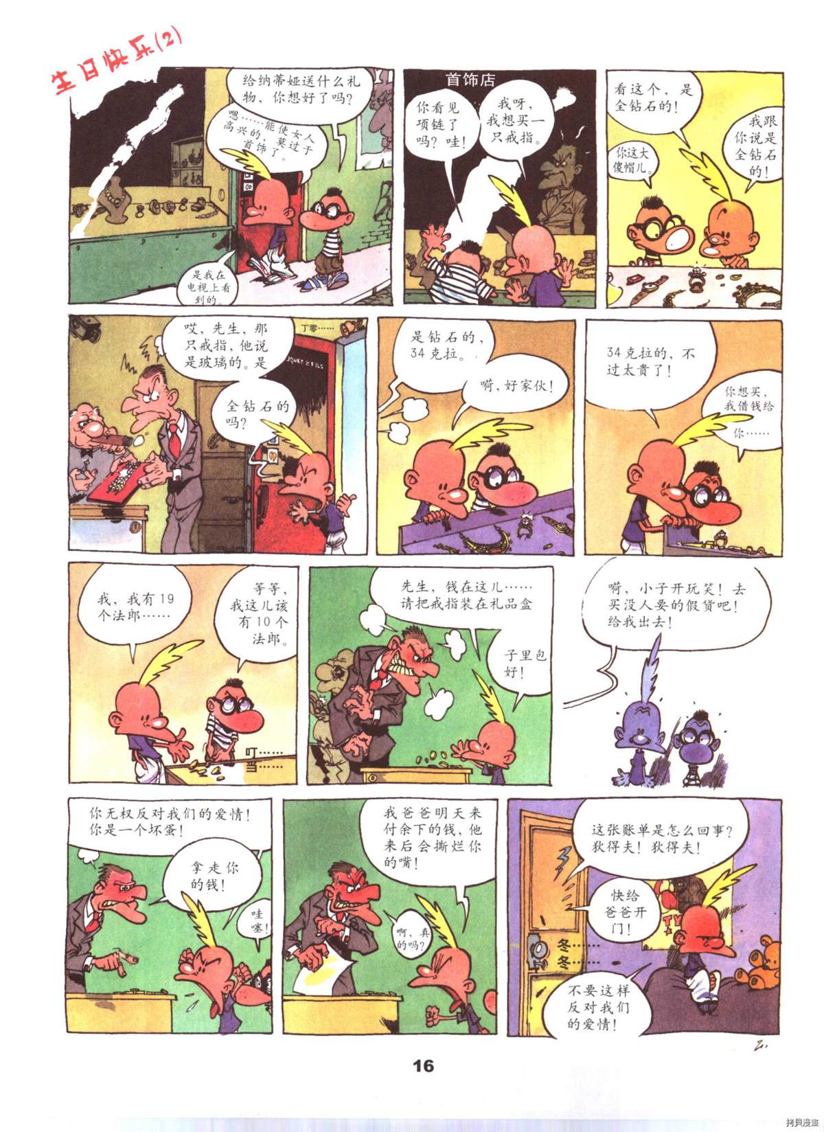 《狄得夫小子》漫画最新章节第1卷免费下拉式在线观看章节第【18】张图片