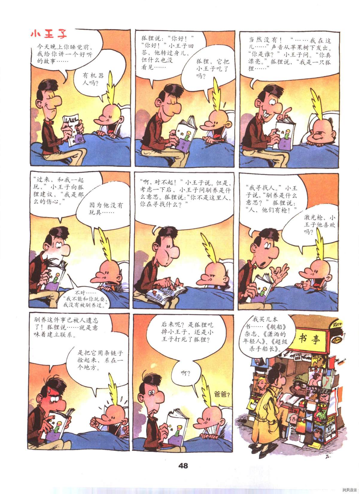 《狄得夫小子》漫画最新章节第1卷免费下拉式在线观看章节第【50】张图片