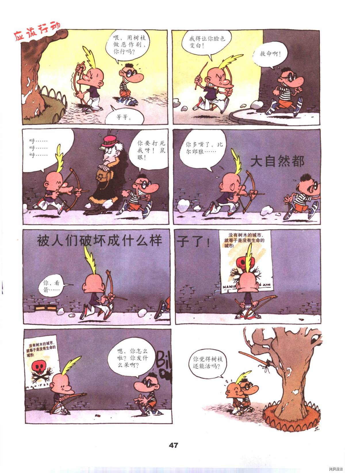 《狄得夫小子》漫画最新章节第1卷免费下拉式在线观看章节第【49】张图片