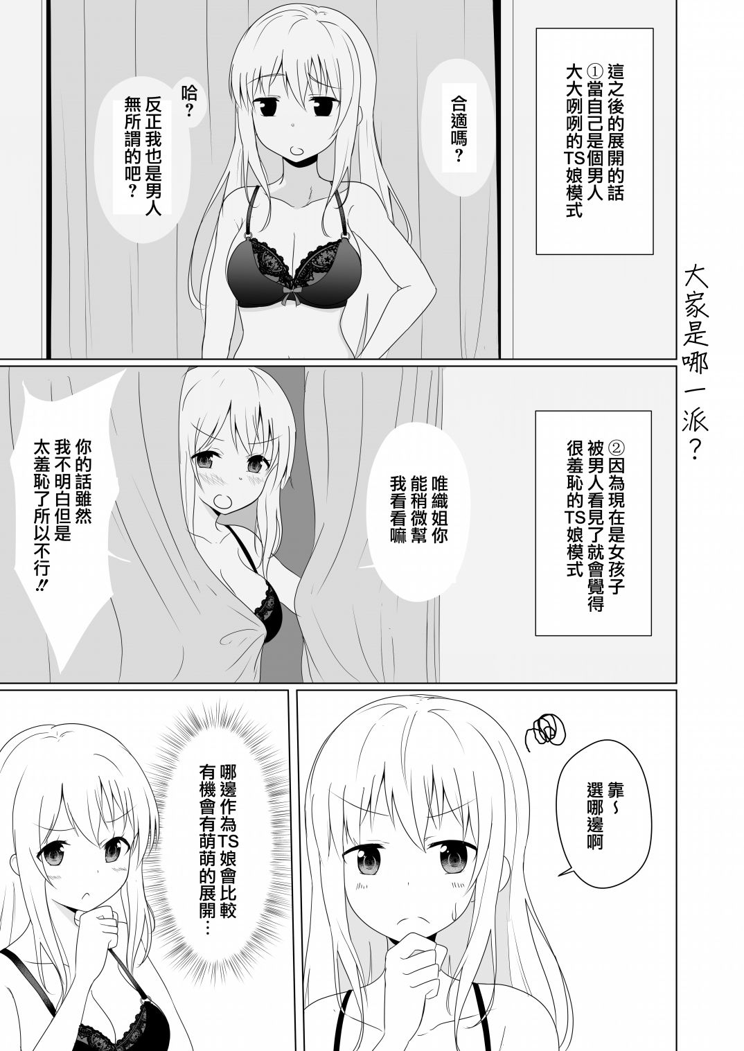 《喜欢ts的男孩子ts之后全力扮演理想的ts娘的事情》漫画最新章节第5话免费下拉式在线观看章节第【3】张图片