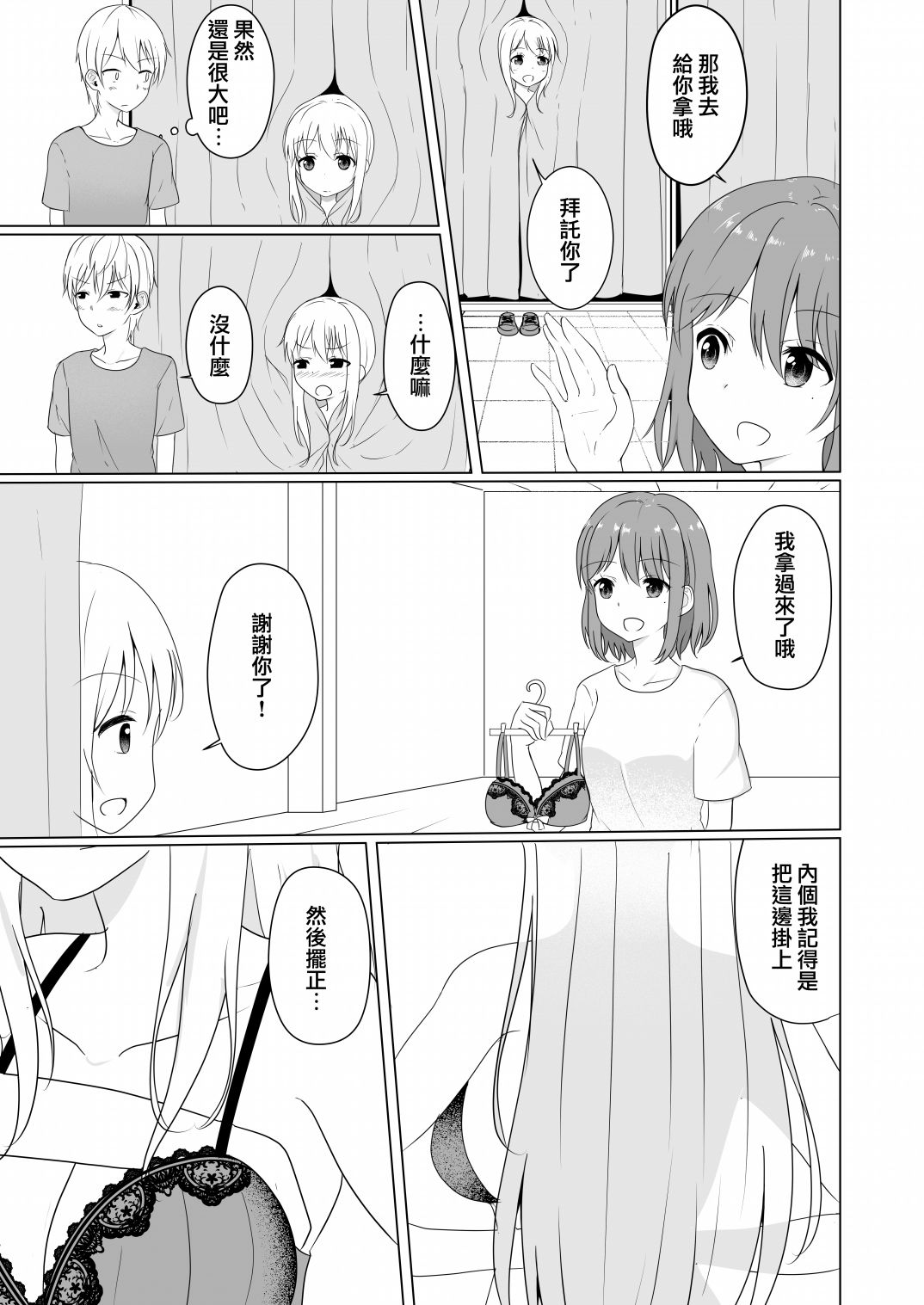 《喜欢ts的男孩子ts之后全力扮演理想的ts娘的事情》漫画最新章节第5话免费下拉式在线观看章节第【1】张图片