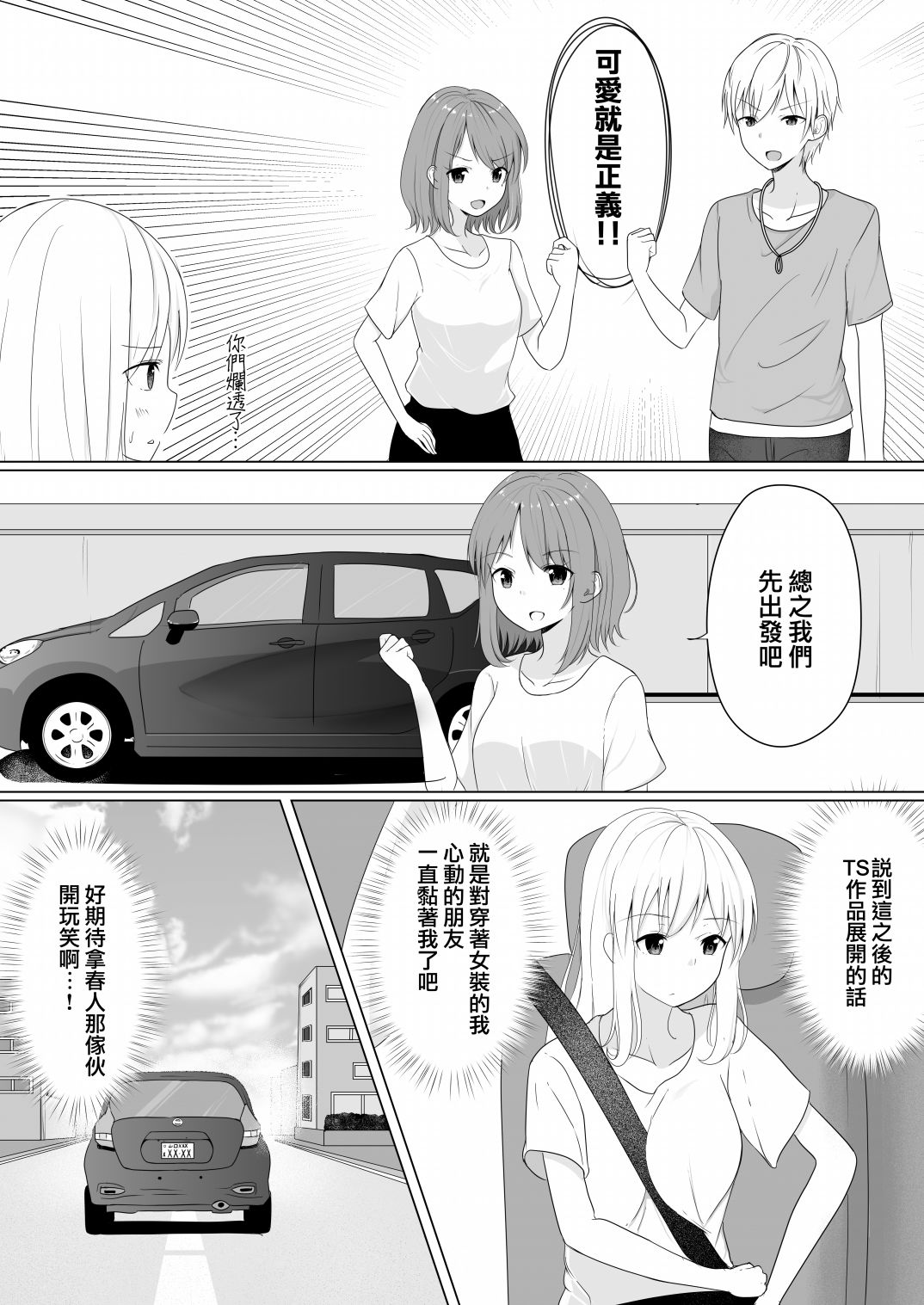 《喜欢ts的男孩子ts之后全力扮演理想的ts娘的事情》漫画最新章节第3话免费下拉式在线观看章节第【3】张图片