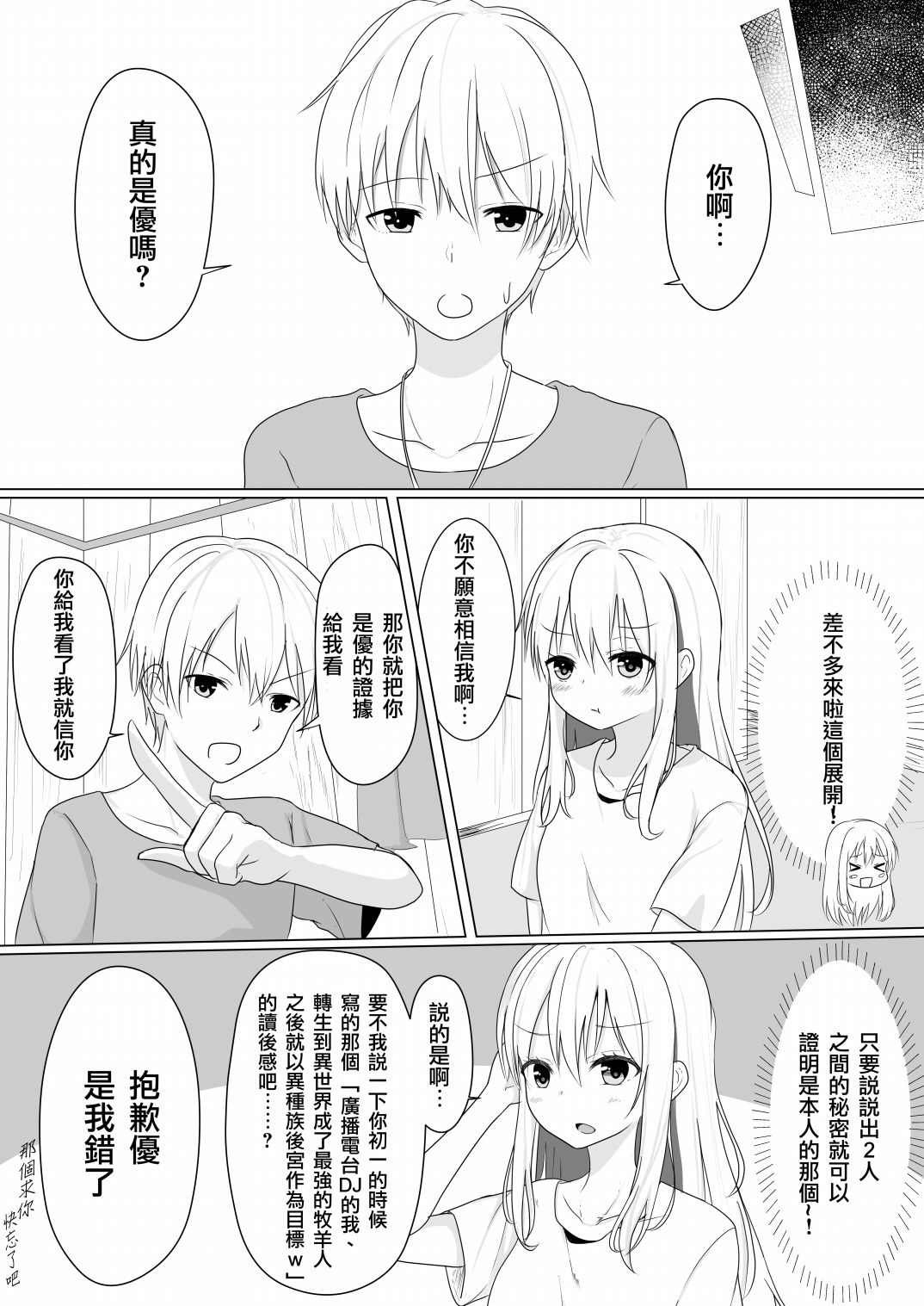 《喜欢ts的男孩子ts之后全力扮演理想的ts娘的事情》漫画最新章节第2话免费下拉式在线观看章节第【3】张图片