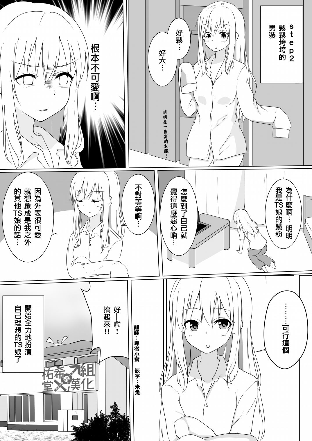 《喜欢ts的男孩子ts之后全力扮演理想的ts娘的事情》漫画最新章节第1话免费下拉式在线观看章节第【4】张图片