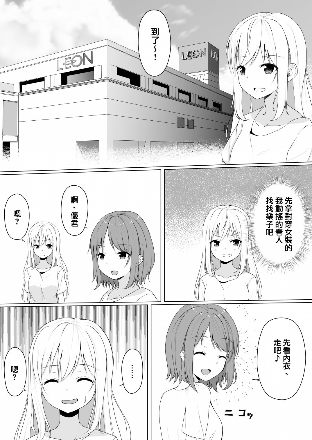 《喜欢ts的男孩子ts之后全力扮演理想的ts娘的事情》漫画最新章节第3话免费下拉式在线观看章节第【4】张图片