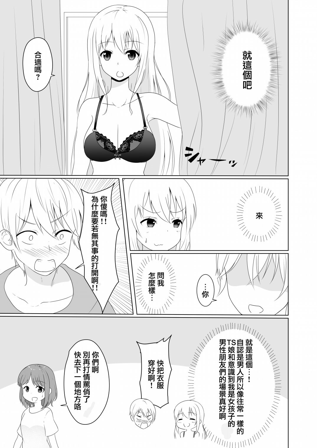 《喜欢ts的男孩子ts之后全力扮演理想的ts娘的事情》漫画最新章节第5话免费下拉式在线观看章节第【4】张图片
