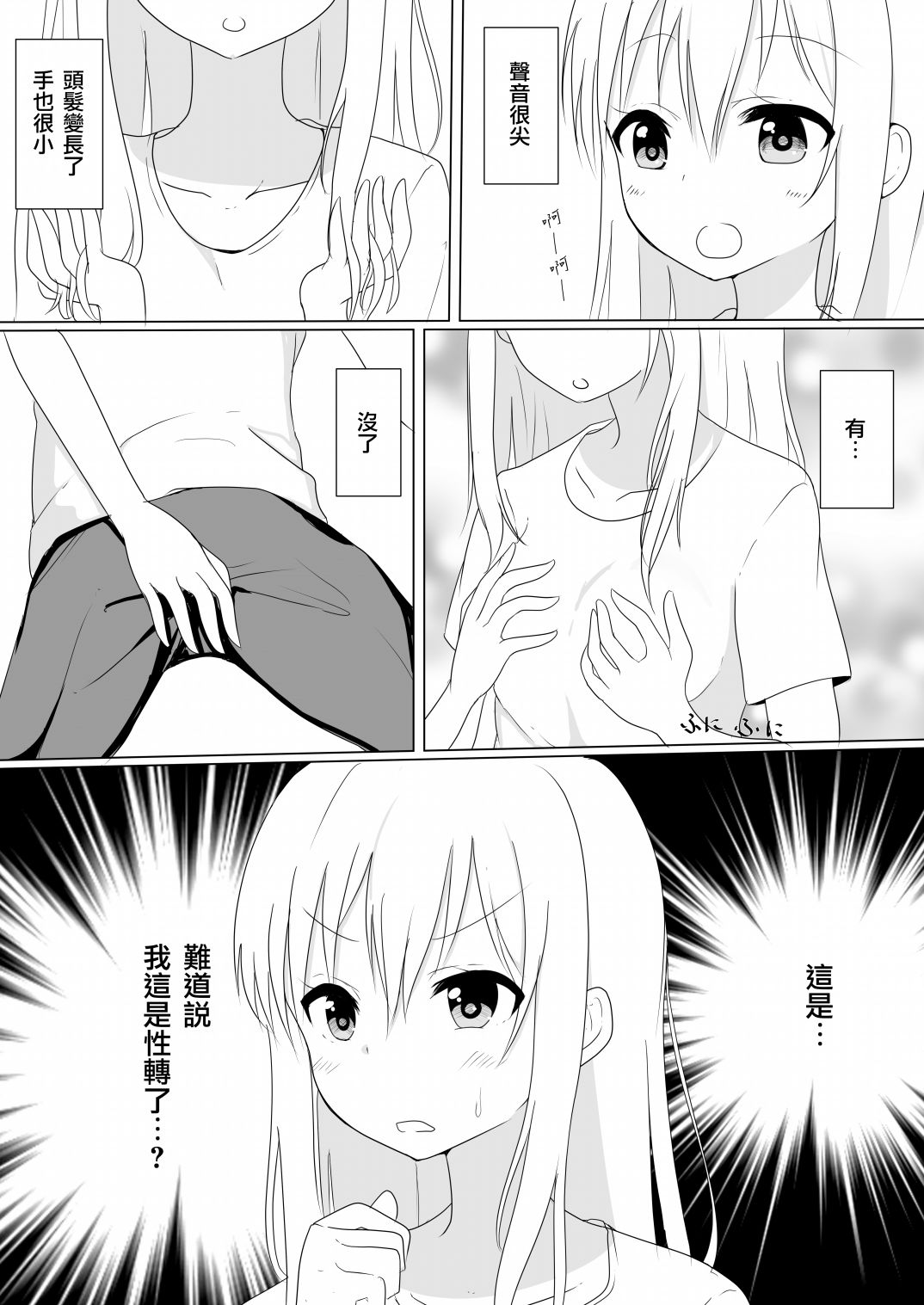 《喜欢ts的男孩子ts之后全力扮演理想的ts娘的事情》漫画最新章节第1话免费下拉式在线观看章节第【2】张图片