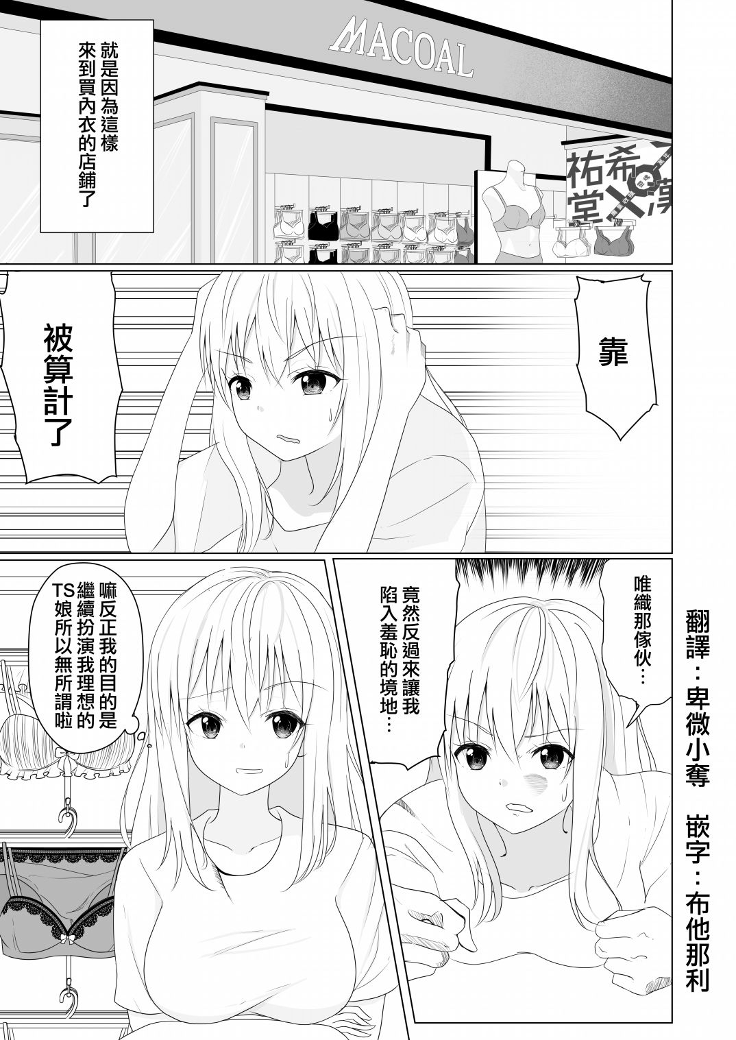 《喜欢ts的男孩子ts之后全力扮演理想的ts娘的事情》漫画最新章节第4话免费下拉式在线观看章节第【1】张图片