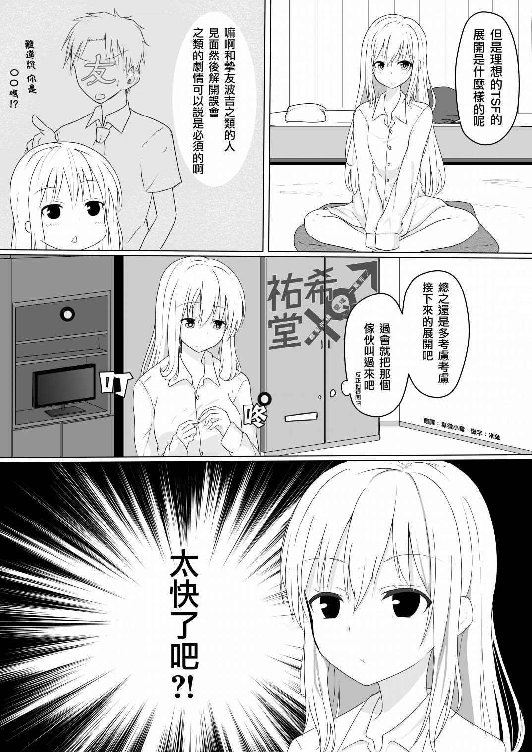 《喜欢ts的男孩子ts之后全力扮演理想的ts娘的事情》漫画最新章节第2话免费下拉式在线观看章节第【1】张图片