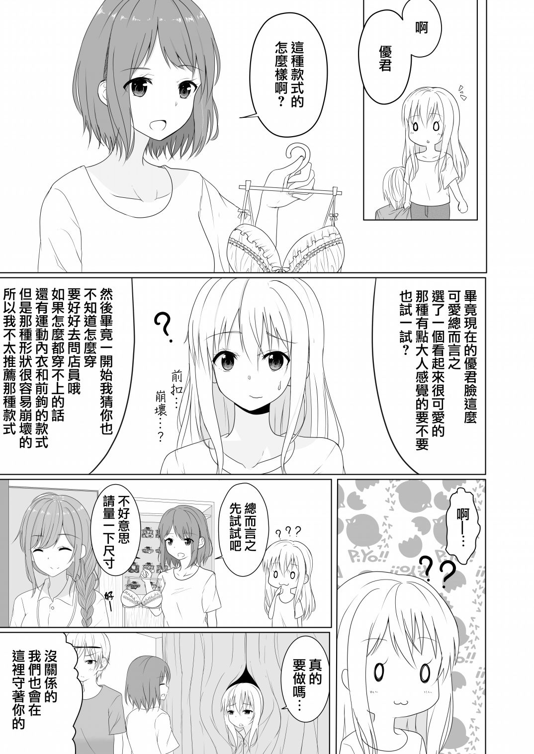 《喜欢ts的男孩子ts之后全力扮演理想的ts娘的事情》漫画最新章节第4话免费下拉式在线观看章节第【3】张图片