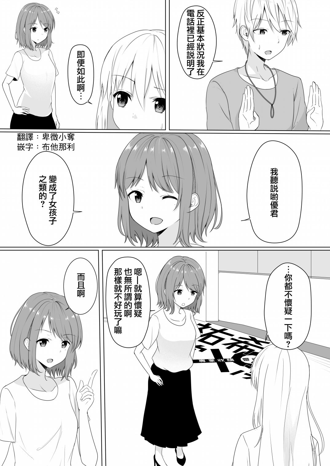 《喜欢ts的男孩子ts之后全力扮演理想的ts娘的事情》漫画最新章节第3话免费下拉式在线观看章节第【2】张图片