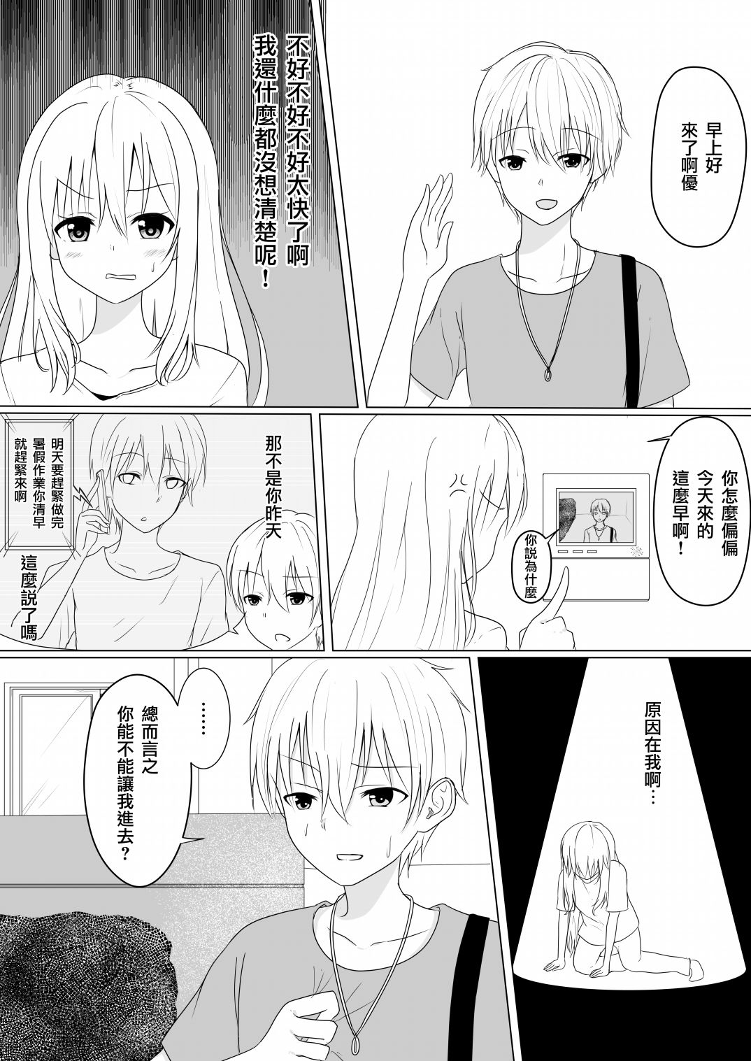 《喜欢ts的男孩子ts之后全力扮演理想的ts娘的事情》漫画最新章节第2话免费下拉式在线观看章节第【2】张图片