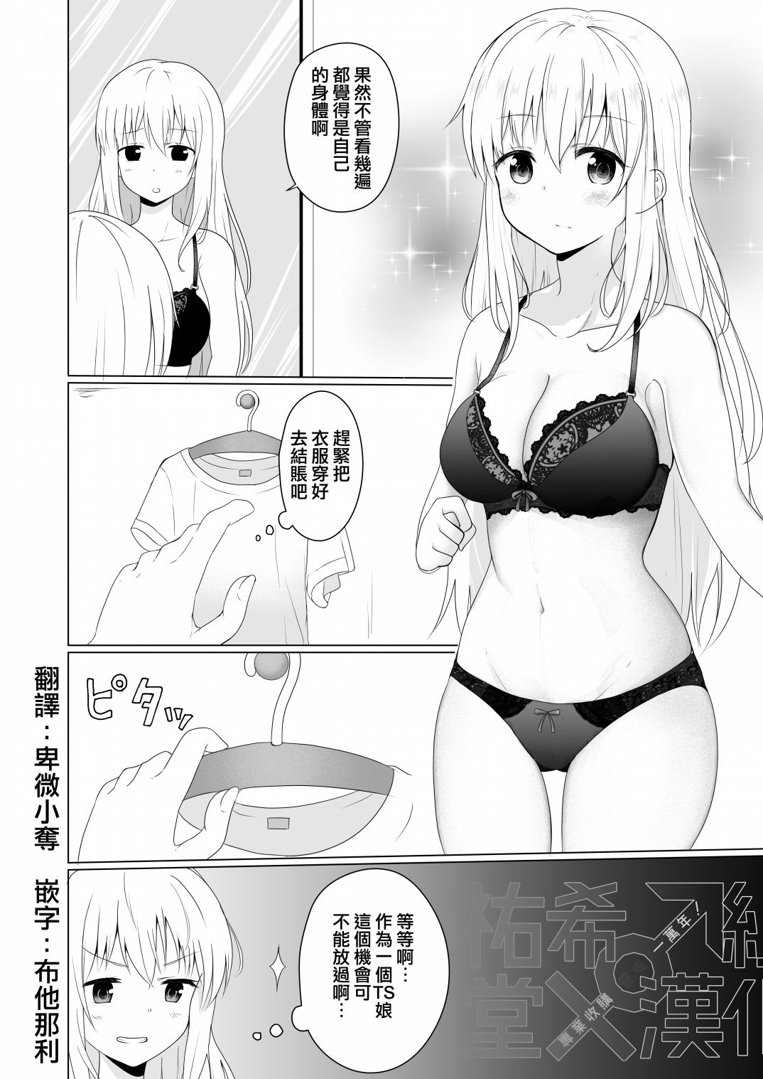 《喜欢ts的男孩子ts之后全力扮演理想的ts娘的事情》漫画最新章节第5话免费下拉式在线观看章节第【2】张图片