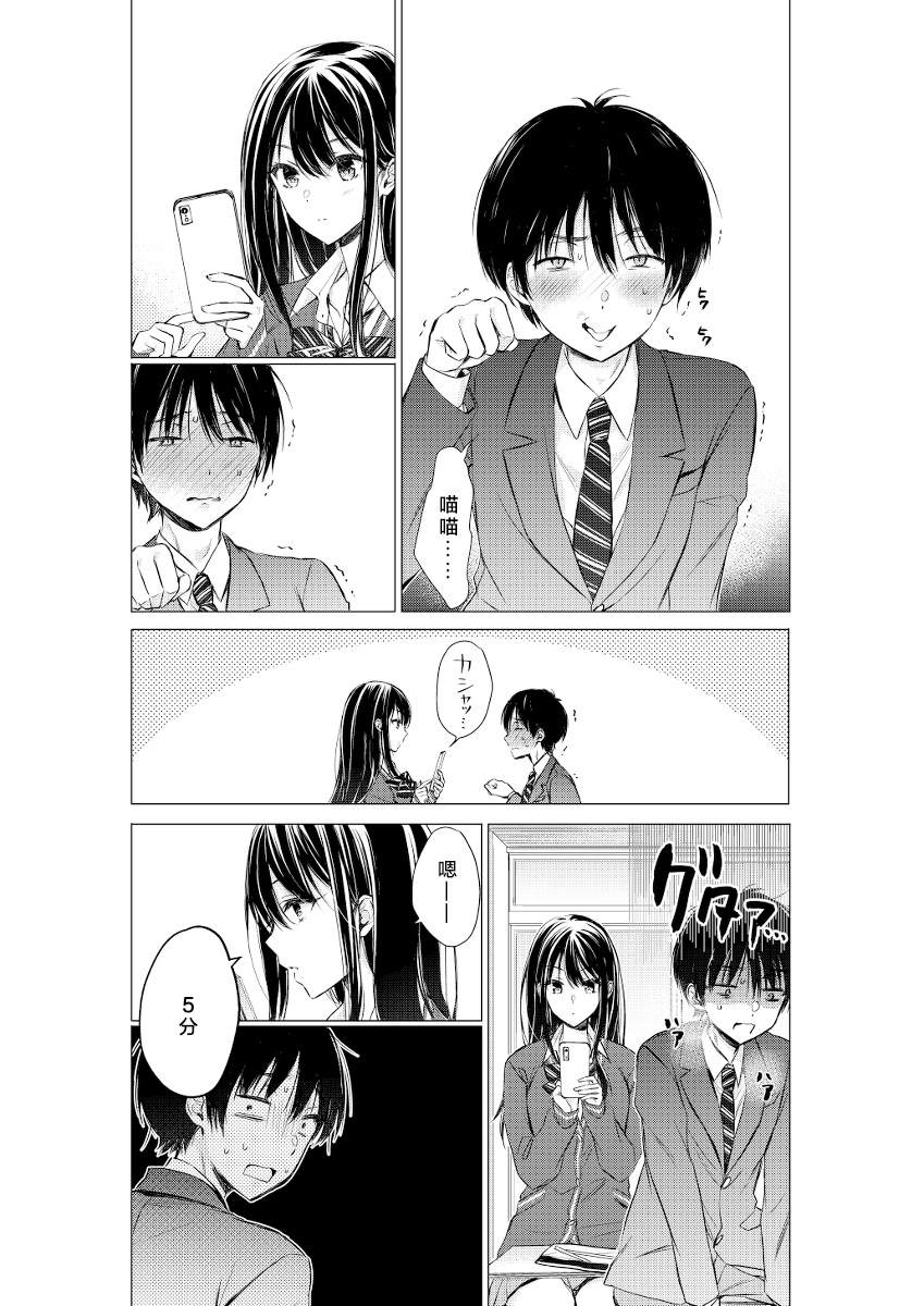 《后藤同学想让你回头！》漫画最新章节第6话免费下拉式在线观看章节第【5】张图片