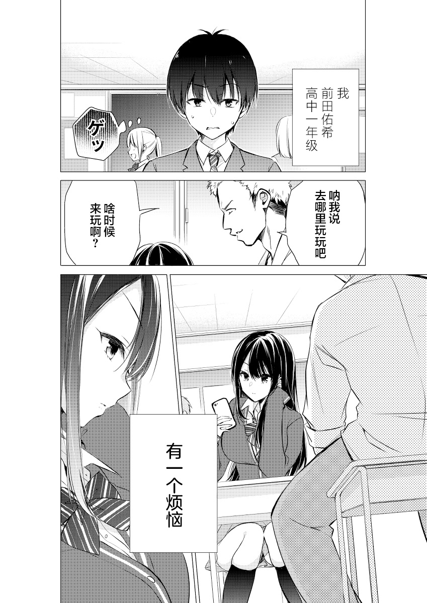 《后藤同学想让你回头！》漫画最新章节第1话免费下拉式在线观看章节第【1】张图片