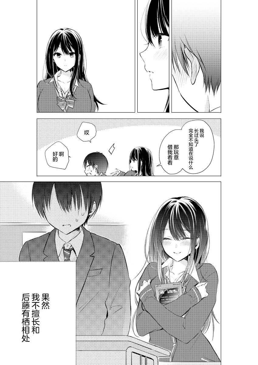 《后藤同学想让你回头！》漫画最新章节第3话免费下拉式在线观看章节第【5】张图片