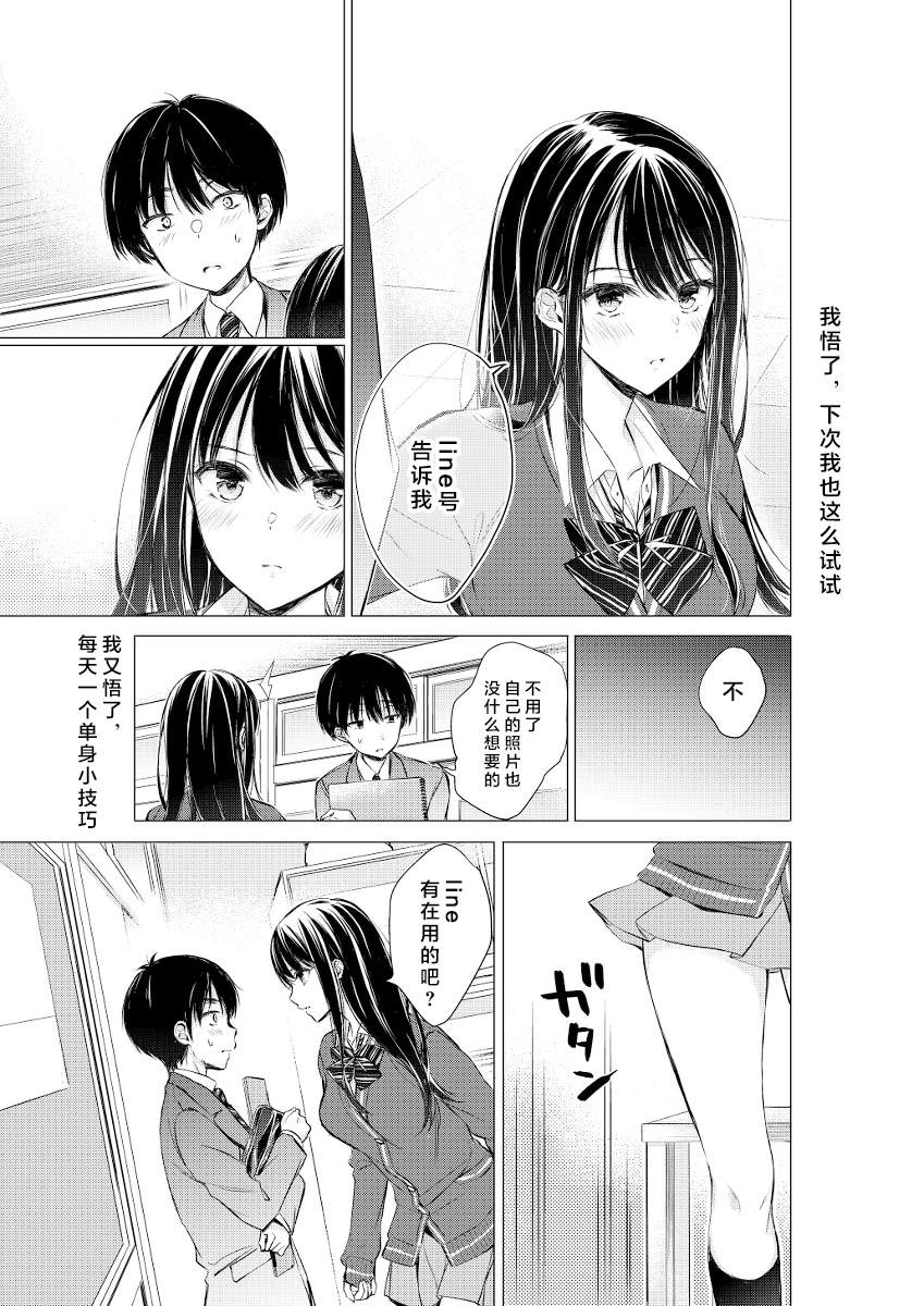 《后藤同学想让你回头！》漫画最新章节第6话免费下拉式在线观看章节第【9】张图片