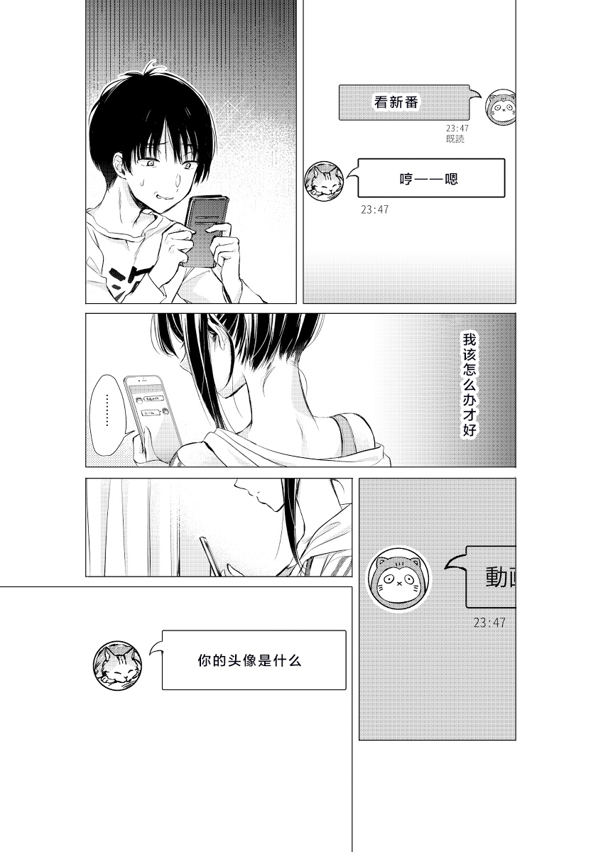 《后藤同学想让你回头！》漫画最新章节第7话免费下拉式在线观看章节第【3】张图片
