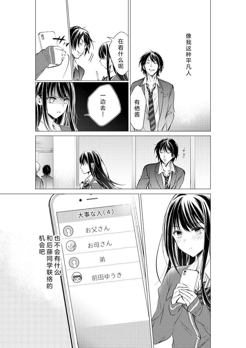 《后藤同学想让你回头！》漫画最新章节第6话免费下拉式在线观看章节第【13】张图片