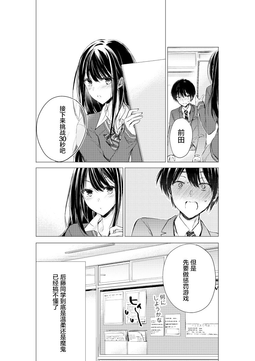 《后藤同学想让你回头！》漫画最新章节第5话免费下拉式在线观看章节第【8】张图片