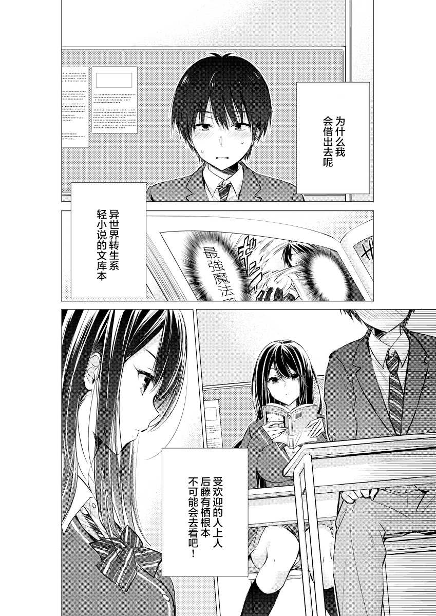 《后藤同学想让你回头！》漫画最新章节第4话免费下拉式在线观看章节第【1】张图片