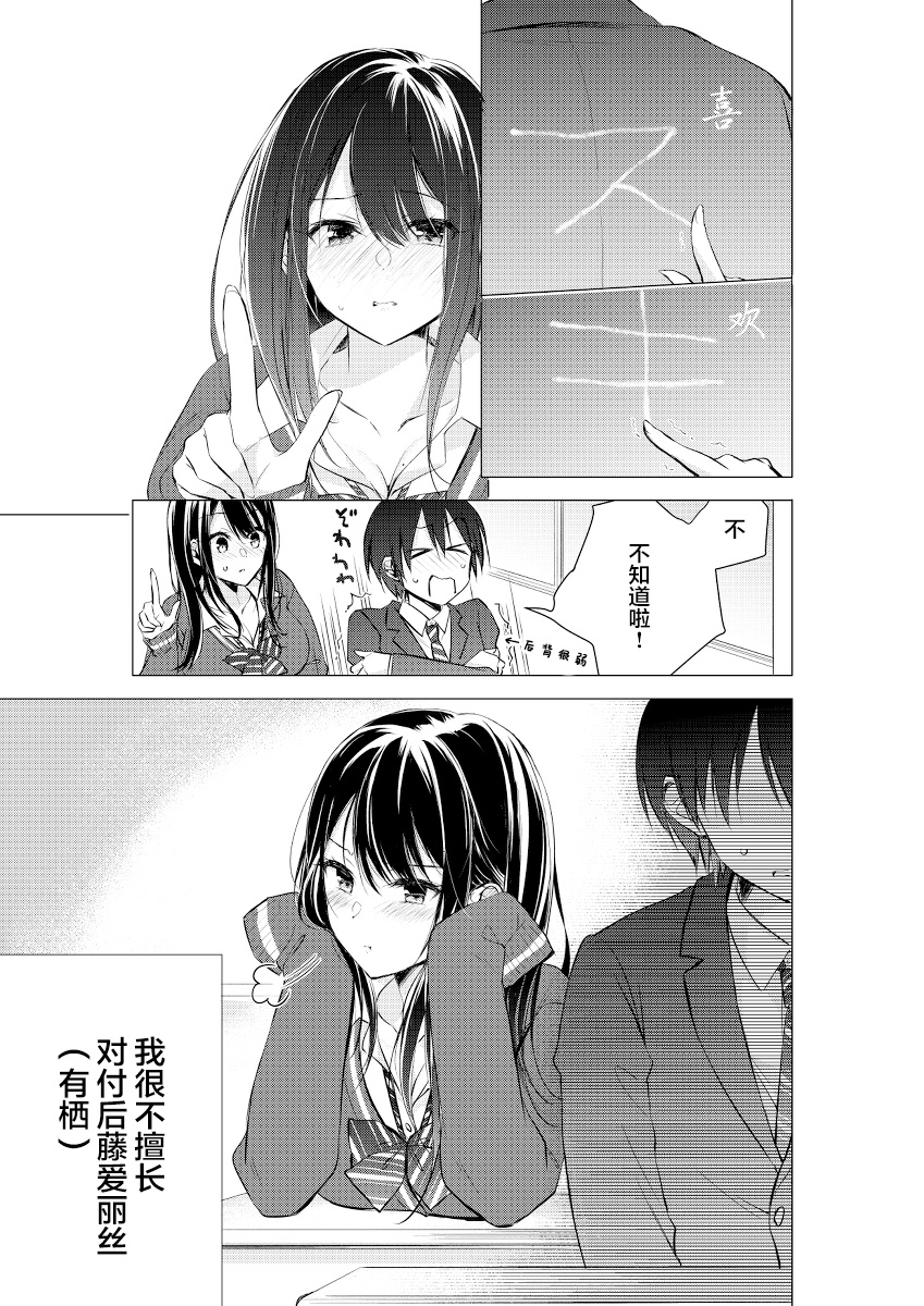 《后藤同学想让你回头！》漫画最新章节第1话免费下拉式在线观看章节第【4】张图片