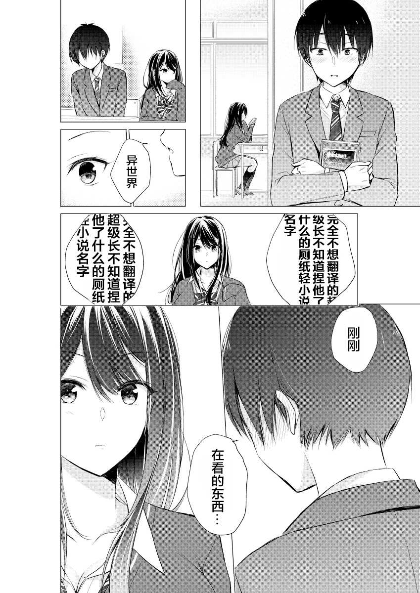 《后藤同学想让你回头！》漫画最新章节第3话免费下拉式在线观看章节第【4】张图片