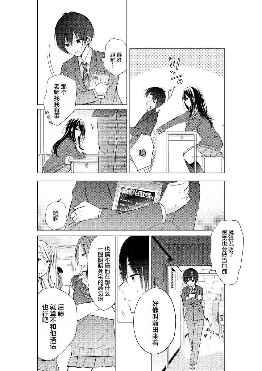 《后藤同学想让你回头！》漫画最新章节第3话免费下拉式在线观看章节第【2】张图片