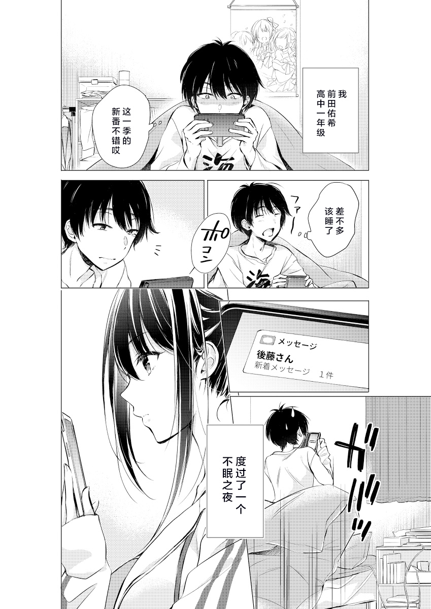 《后藤同学想让你回头！》漫画最新章节第7话免费下拉式在线观看章节第【1】张图片